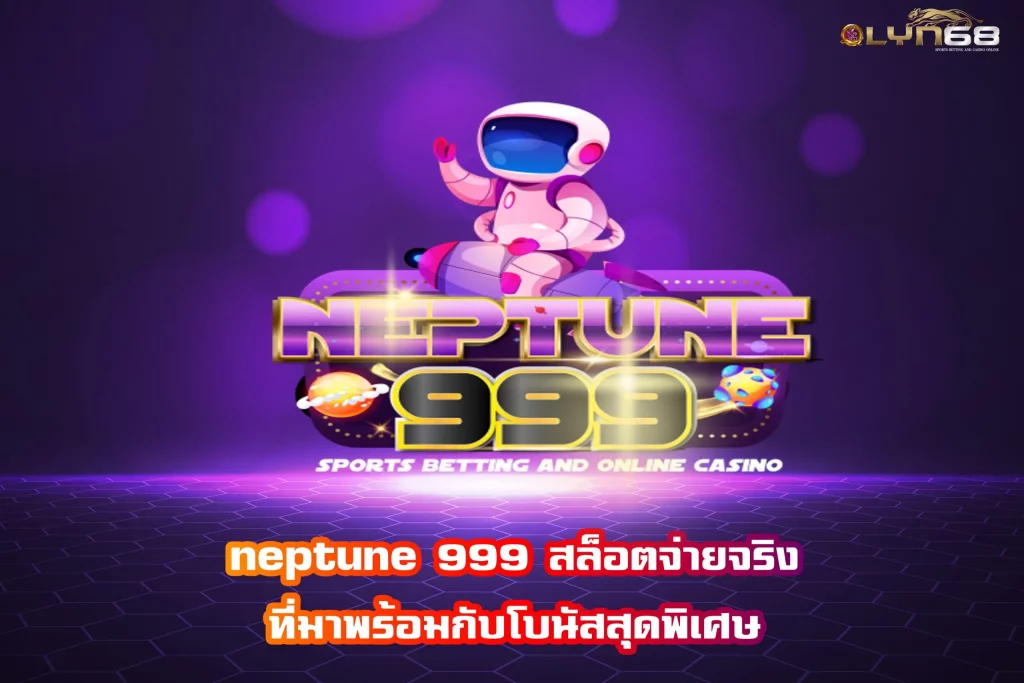 neptune999