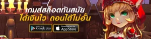 ทดลองเล่นสล็อต